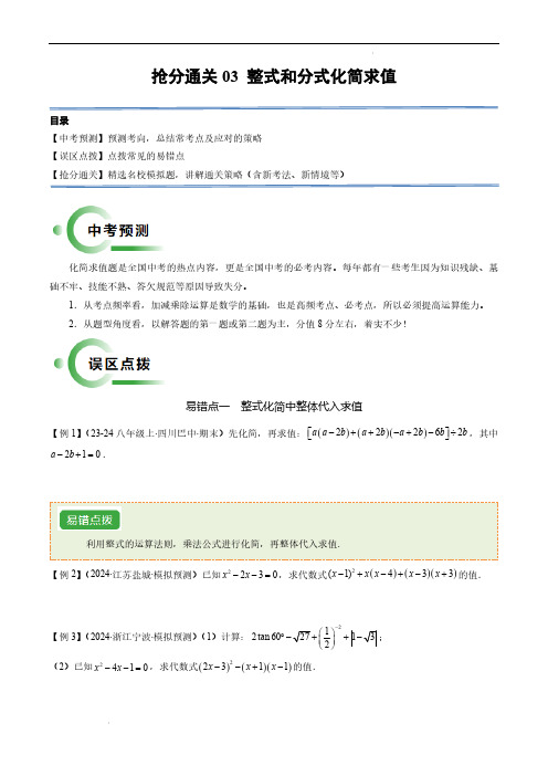 专项  整式和分式化简求值 中考数学