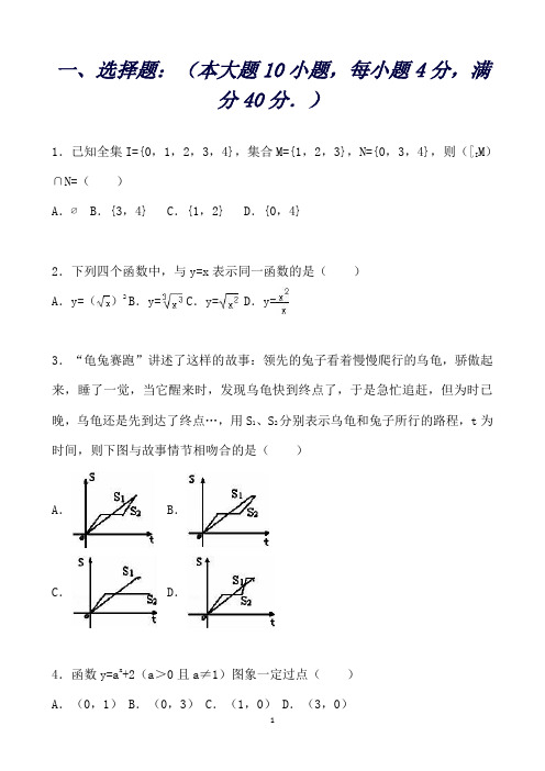 新疆阿克苏地区温州大学拜城实验高中高一上学期期中数学试卷