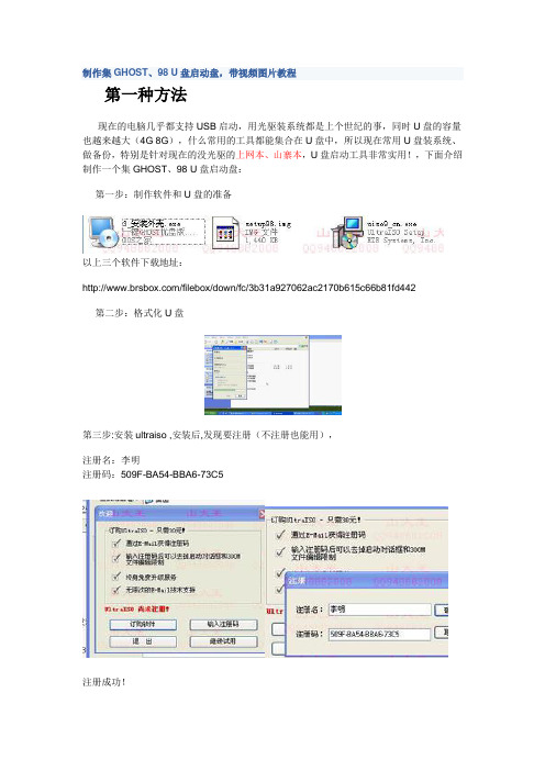 制作集GHOST、98 U盘启动盘,带视频图片教程