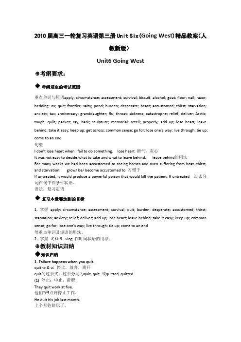 英语：2010届高三一轮复习英语第三册Unit Six(Going West)精品教案(人教新版)