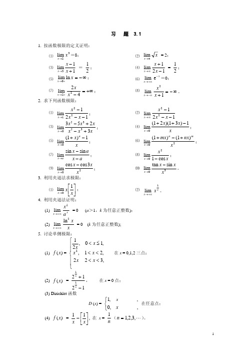 按函数极限的定义证明