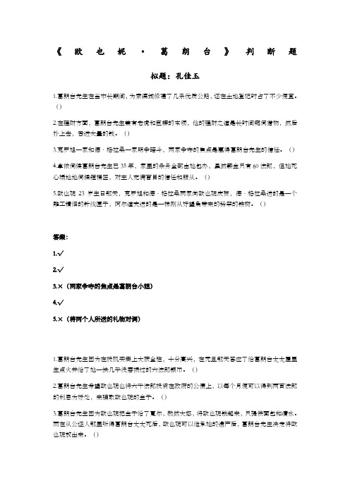 红楼梦判断题简答题江苏高考必备