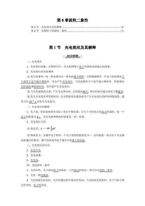 新教材鲁科版高中物理选择性必修第三册第6章波粒二象性知识点考点重点难点提炼汇总