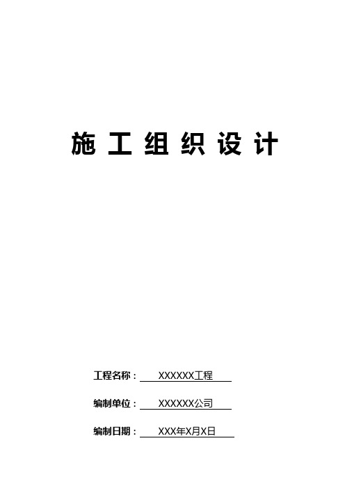 公共厕所施工组织设计资料