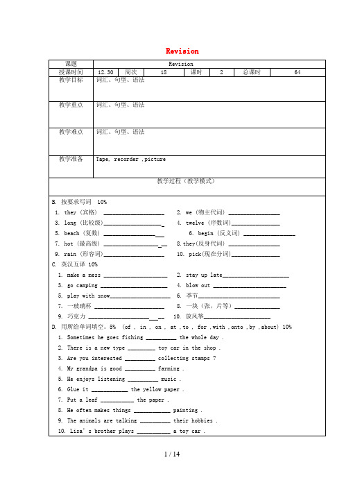 海拉尔区第一小学六年级英语上册 Revision教案14 人教精通版三起