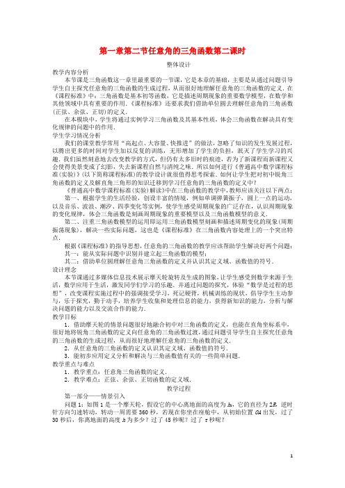 高中数学第一章三角函数第二节任意角的三角函数(第二课时)示范教案新人教A版必修4