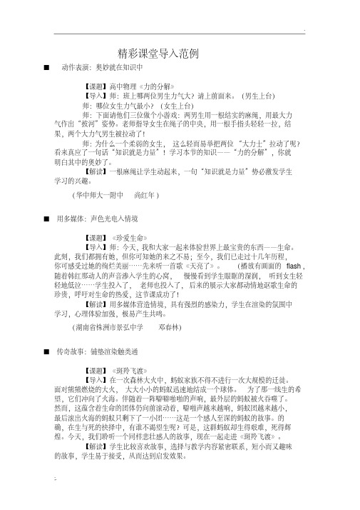 精彩课堂导入范例.pdf