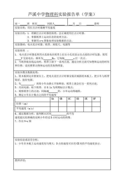 芦溪中学物理科实验报告单