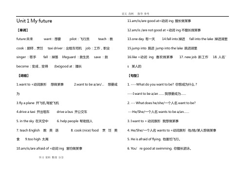 牛津深圳版小学五年级(上册)英语各单元单词词组句型总结