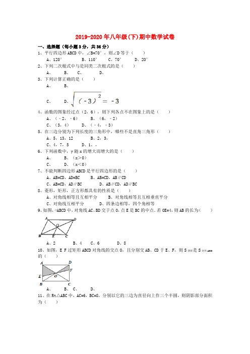 2019-2020年八年级(下)期中数学试卷