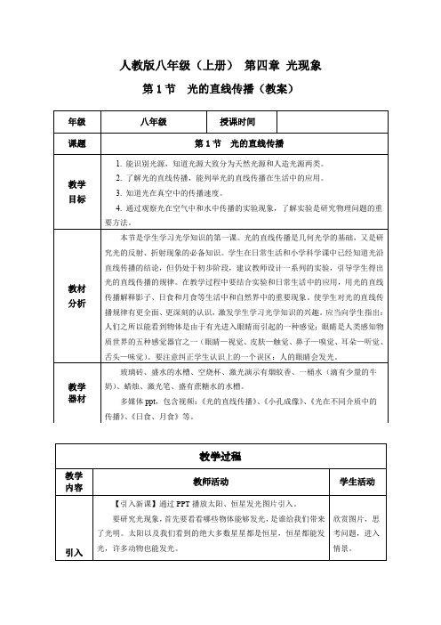 光的直线传播(教案)2022-2023学年八年级物理上册(人教版)