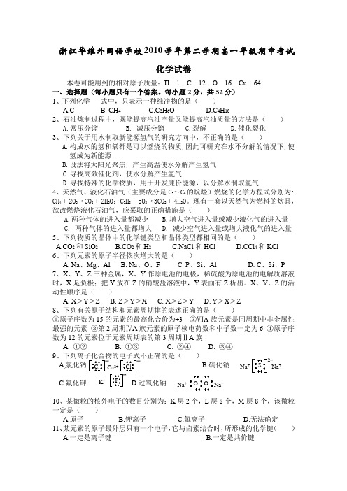 苏教版高中化学必修二第二学期高一年级期中考试