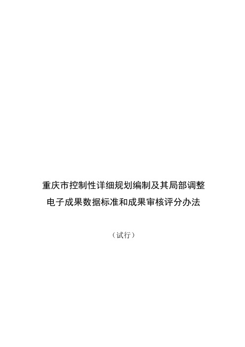 某市控制性规划编制及调整电子成果数据标准