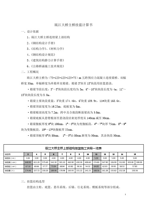 温州挂蓝计算书(终)