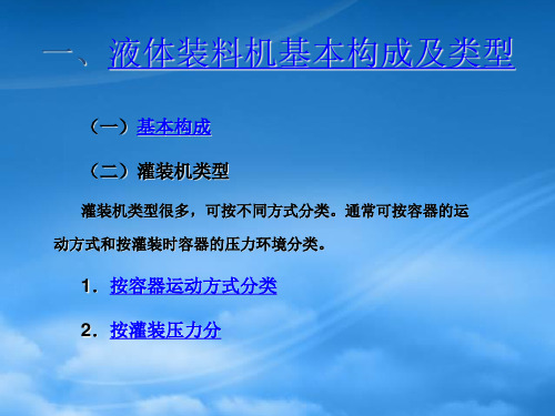 食品工厂机械与设备第十一章