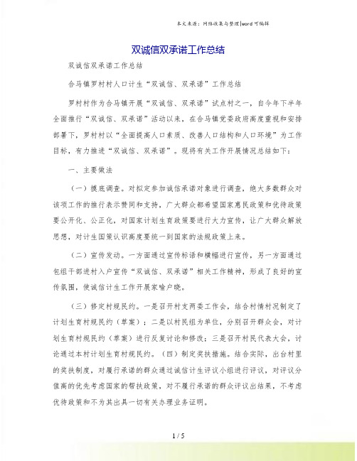 双诚信双承诺工作总结