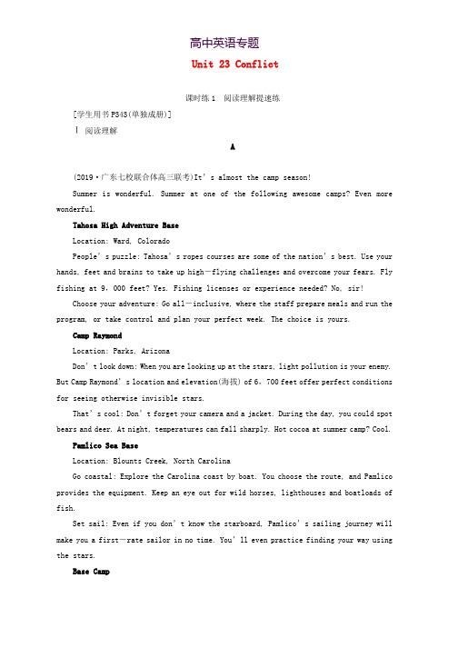 2020版高考英语新探究大一轮复习Unit23Conflict知能演练轻松闯关含2019届新题含解析北师大版