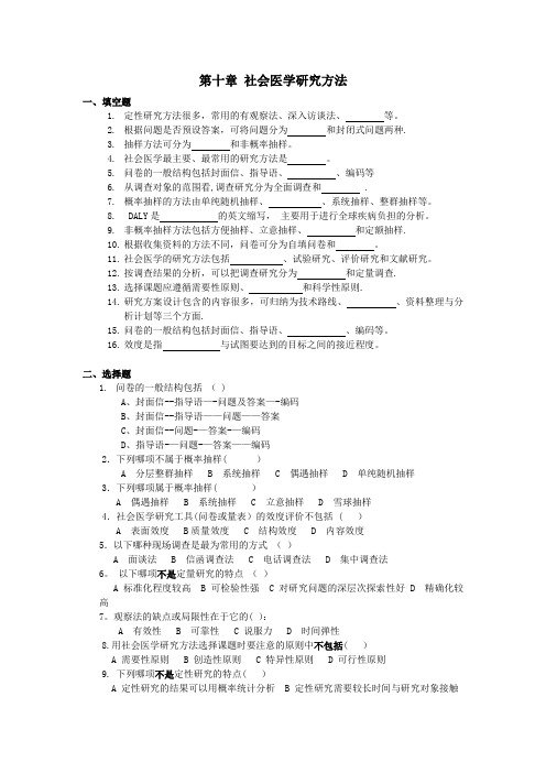 社会医学研究方法(试题一套)