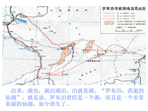 八年级语文罗布泊,消逝的仙湖2(PPT)4-4