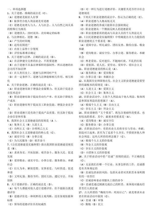 2019陕西机关事业单位工勤技能考试职业道德题库