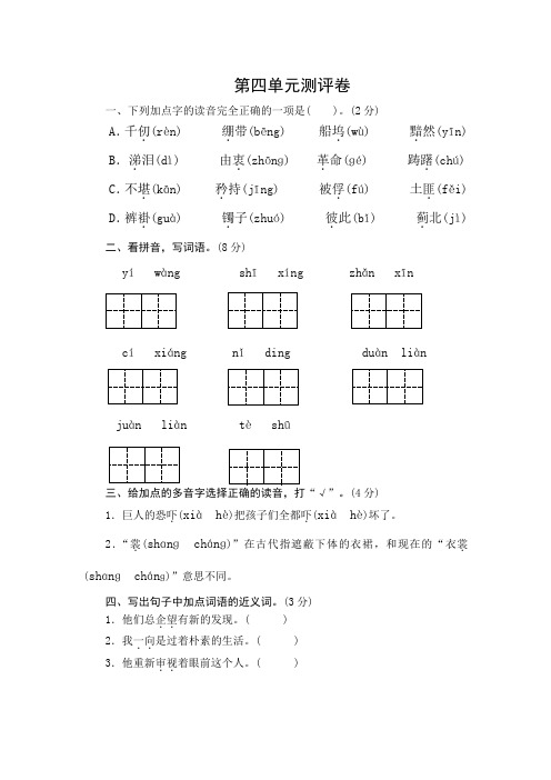 【2020年春】部编版五年级语文下册 第四单元测试卷含答案