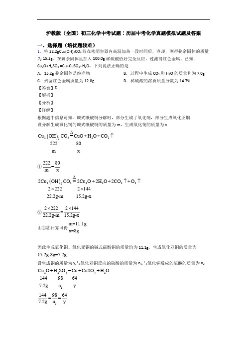 沪教版(全国)初三化学中考试题∶历届中考化学真题模拟试题及答案