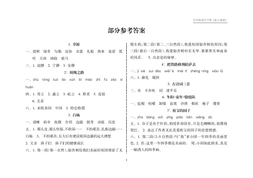 五年级下册同步练习答案