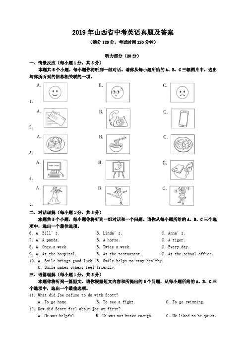 2019年山西省中考英语真题及答案