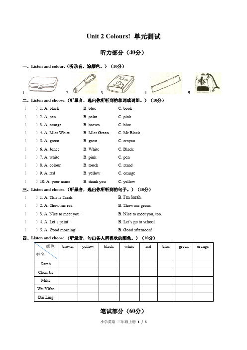 (人教版)小学英语三年级上册 Unit 2单元测试(二)附答案