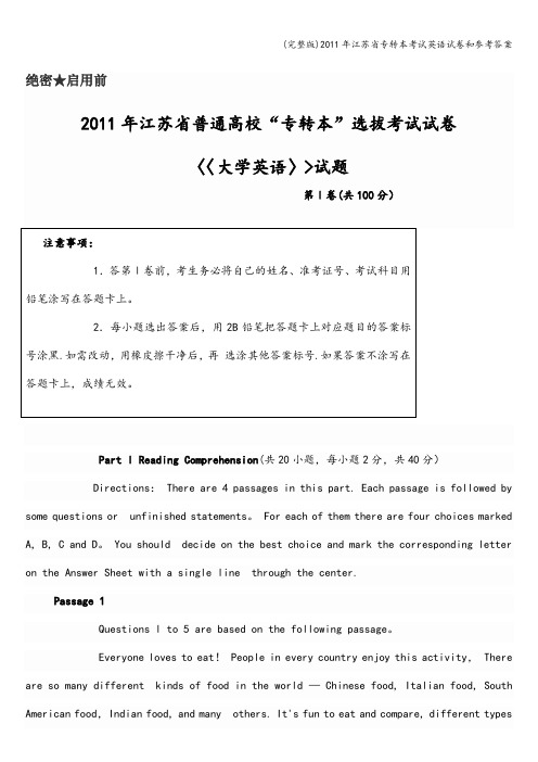 (完整版)2011年江苏省专转本考试英语试卷和参考答案