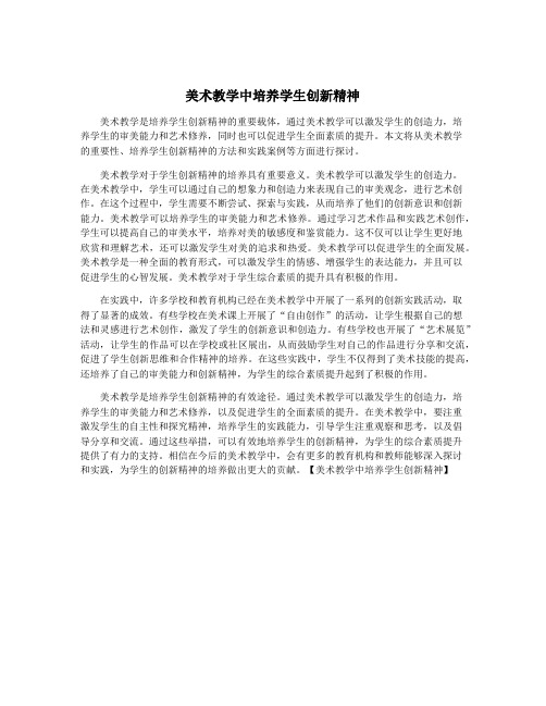 美术教学中培养学生创新精神