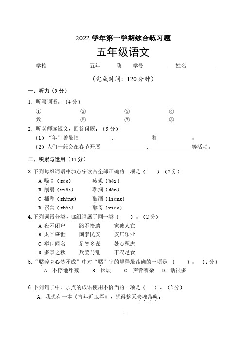 广东省广州市白云区2022-2023五年级语文上册期末试卷+答案