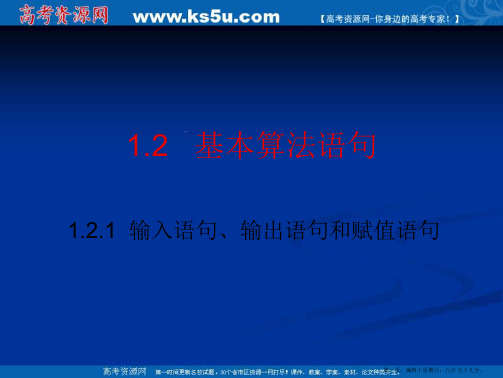 山东省冠县武训高级中学高中数学课件: