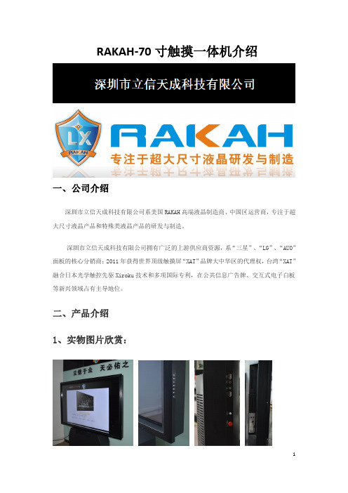 RAKAH灵犀指系列70英寸触摸一体机