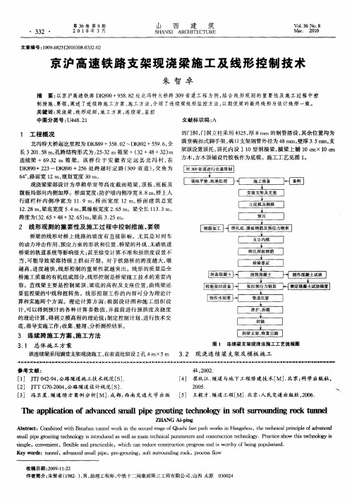 京沪高速铁路支架现浇梁施工及线形控制技术