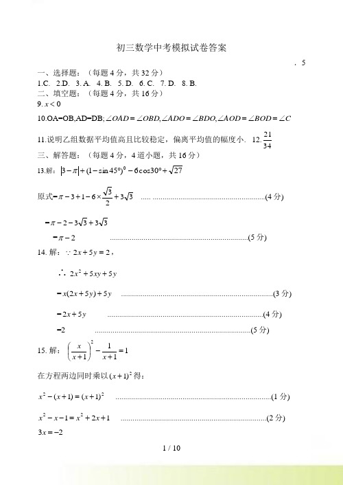 通州数学一模答案