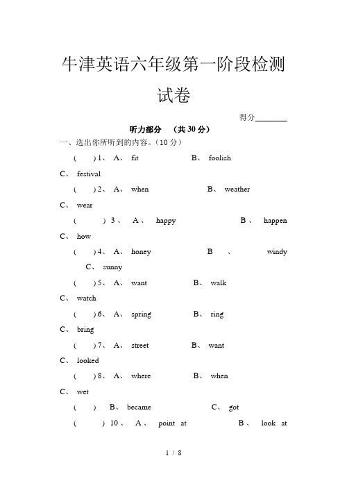 牛津英语六年级第一阶段检测试卷