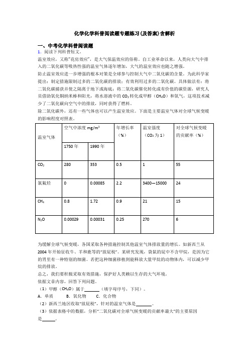 化学化学科普阅读题专题练习(及答案)含解析