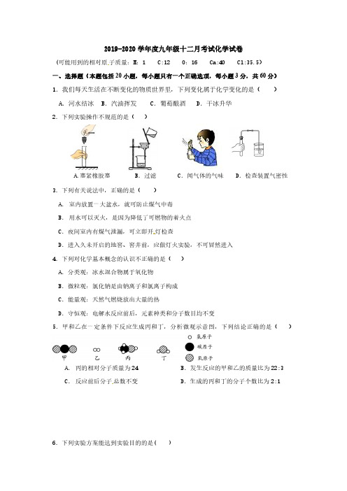 湖北省武汉市光谷实中2019-2020学年度上学期12月月考九年级化学试题(word版含答案)