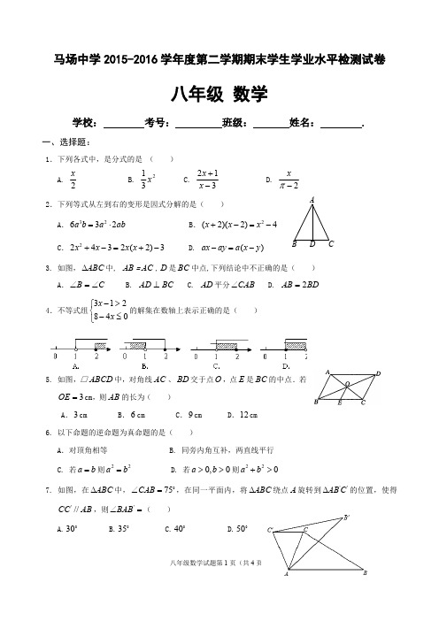 北师大版2016年八年级下数学期末测试卷及参考答案(最新整理)