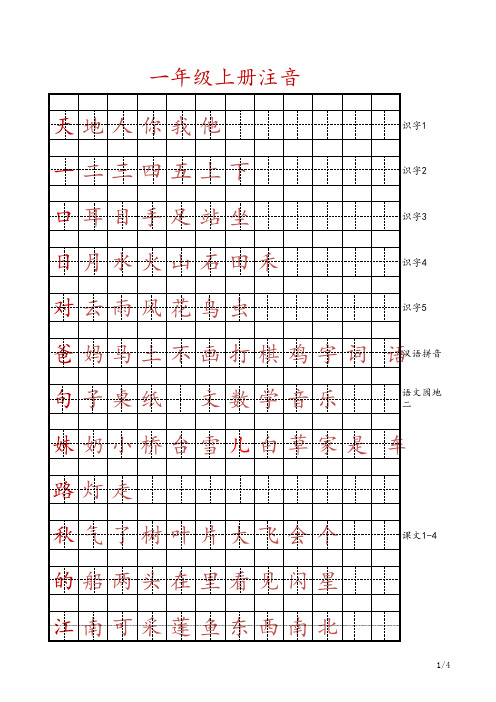 一年级注音模板(人教版)