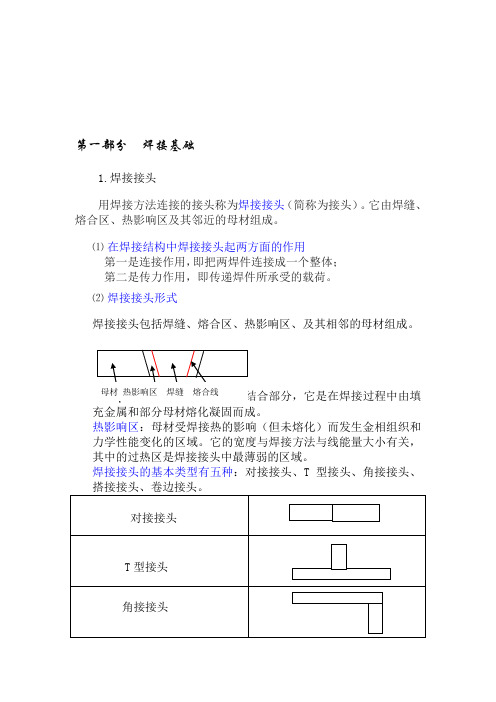 焊工培训讲义