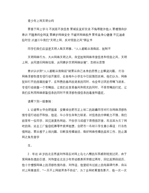 青少年上网文明公约资料