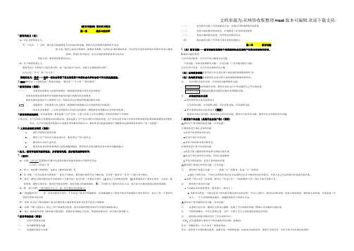 教育学基础期末复习资料(供参考)