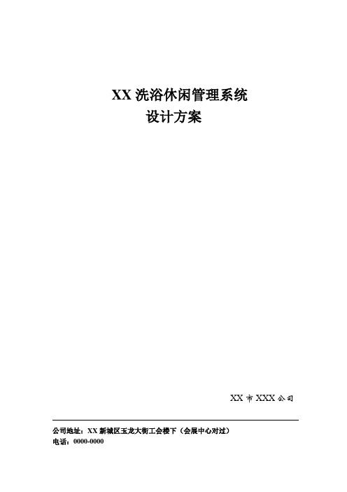 洗浴软件管理解决方案