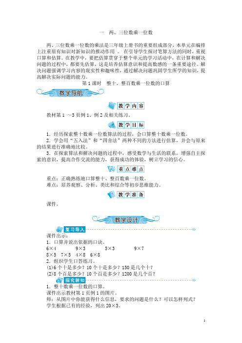 最新苏教版三年级数学上册全册教案附教学反思精华版