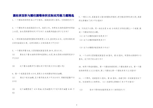 六年级数学下册圆柱表面积、圆锥体积练习题