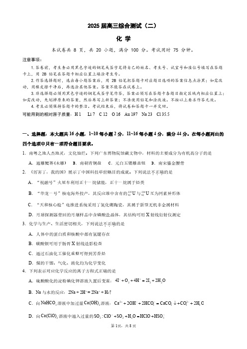 广东省华南师范大学附属中学2024-2025学年高三上学期11月综合测试(二)化学含答案