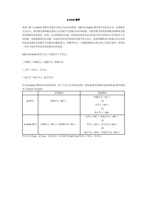 A-level数学简介