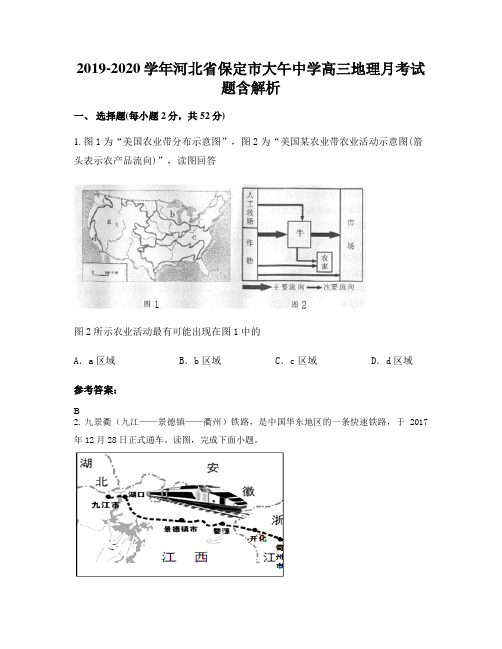 2019-2020学年河北省保定市大午中学高三地理月考试题含解析